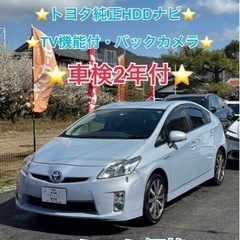 【ネット決済】⭐️トヨタ プリウス30⭐️車検2年付⭐️純正ナビ...