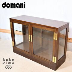 Karimoku(カリモク)の高級ブランドdomani(ドマーニ...