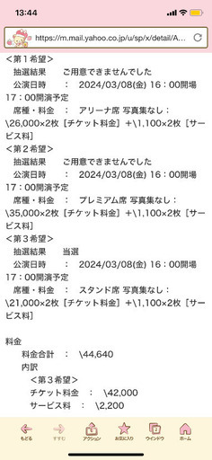 羽生結弦 アイスショー nottestellata 3月8日(金)スタンド席 チケット 1枚 フィギュアスケート