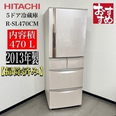 【ネット決済・配送可】🌟激安‼️13年製日立5ドア冷蔵庫R-SL...