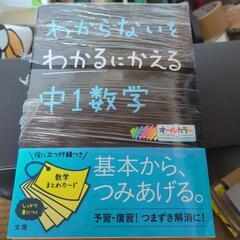 中1参考書　現行販売品