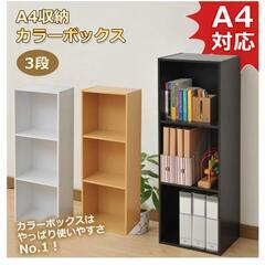 未開封品 A4カラーボックス 山善