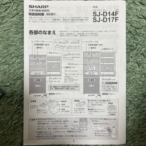 取説付　SHARP 137L 冷蔵庫