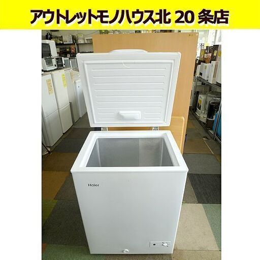 2022年製 ハイアール 上開き式冷凍庫 JF-WNC142A ホワイト 142L ストッカー 冷凍庫 幅63㎝ 冷凍/冷蔵にカンタン切り替え 札幌 北20条店