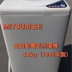 MITSUBISHI  全自動電気洗濯機  4.2kg