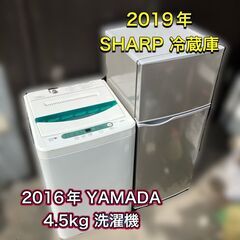 【完売しました】【新生活 お買い得セット】冷蔵庫＆洗濯機の2点セ...