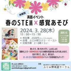 英語イベント3/28（木）STEM×感覚あそび