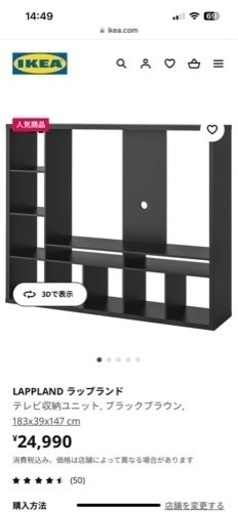 LAPPLAND ラップランド 家具 収納家具 テレビ台