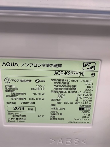 ET2523番⭐️AQUAノンフロン冷凍冷蔵庫⭐️2019年式