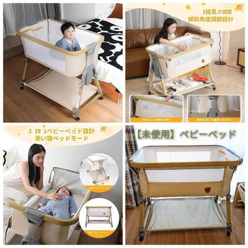 【未使用】折りたたみ式ベビーベッド　ベージュ