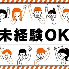 ＜スキマ時間で月10万円↑＞研修◎未経験×週3～OK♪デリバリー...