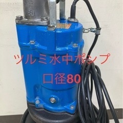 ツルミ水中ポンプ 一般工事排水用 KTZ型200V 非自動形 吐...