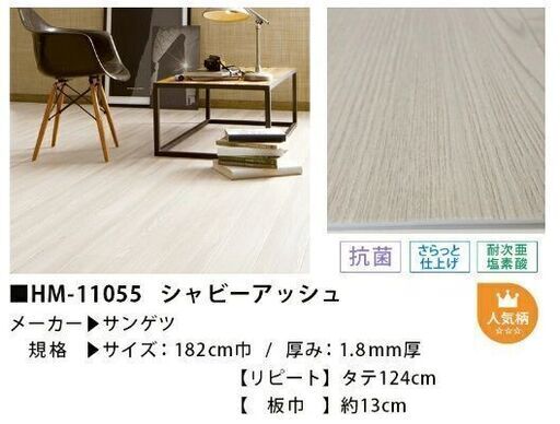 6畳用　クッションフロア　サンゲツ　HM-11055　木目調　フロアマット