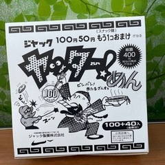 実質0円　ヤッターめん⑥