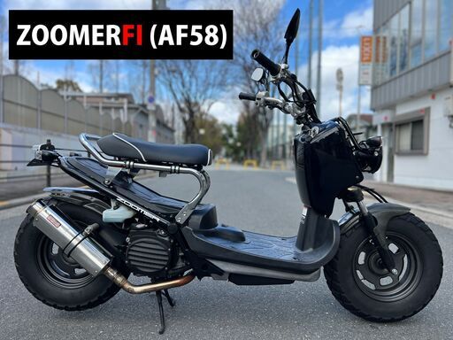 【大阪市】大人カスタム AF58ズーマーFI 整備済み 新品部品多数■買取・下取り可能■検 ビーノ ボックス ダンク エイプ PCX■