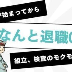 立ち上げてからなんと退職者0☆定着の良さの秘密とは…！？検査、組...