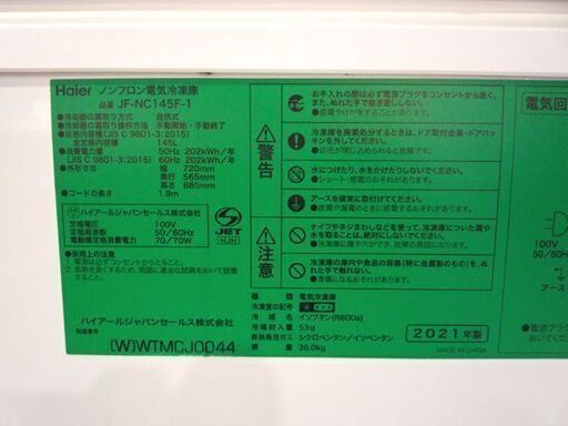 Haier 145L 冷凍ストッカー 145L JF-NC145F-1 白 2021年製 ハイアール 上開き式冷凍庫 冷凍庫 ストッカー 札幌市東区 新道東店