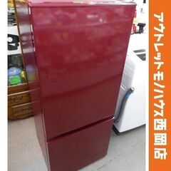 西岡店 冷蔵庫 184L 2017年製 アクア AQR-18F ルージュ 2ドア AQUA 赤 100Lクラス
