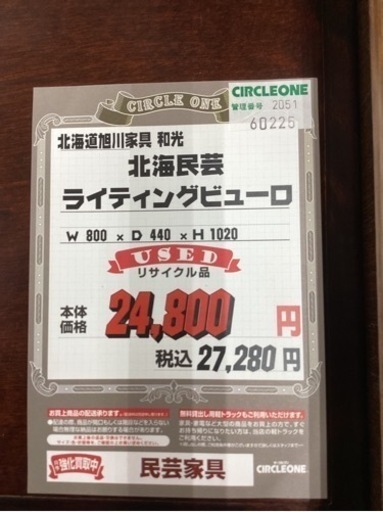 KC-3【新入荷 リサイクル品】北海道旭川家具 和光 北海民芸 