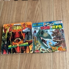 恐竜の本2冊