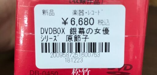 【393】早田雄二×銀幕の女優シリーズ 原節子 DVD BOX