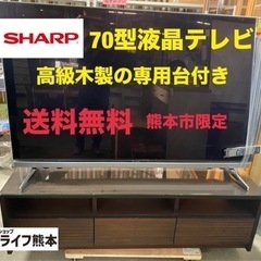 【送料無料】シャープ 70型 液晶カラーテレビ LC-70UD20