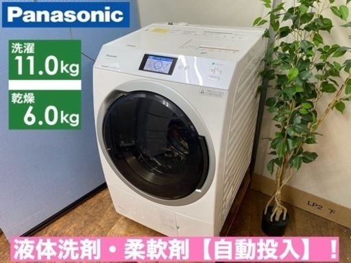 I603  ジモティー限定価格！ Panasonic ドラム式洗濯乾燥機 （洗濯：11.0㎏ 乾燥：6.0㎏） ⭐ 動作確認済 ⭐ クリーニング済