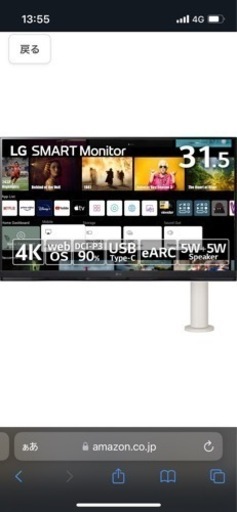 極美品　LG 4K スマートモニター　32SQ780S-W/LG  31.5インチ