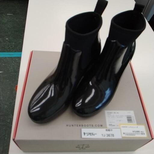 HUNTER レインシューズ 未使用品 TJ3678