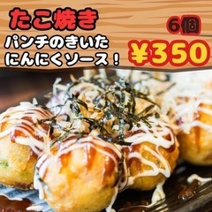 たこ焼き350円❤️