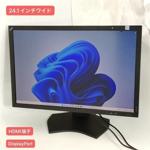 20台限定 送料無料 24.1型 液晶モニター NEC MD242C2 WUXGA解像度 1920×1200 IPS方式液晶 白色LEDバックライト HDMI DisplayPort DVI-D