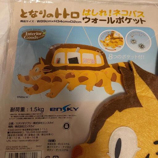 ジブリ　ねこバス　ウォールポケット となりのトトロ はしれ！ネコバス ウォールポケット