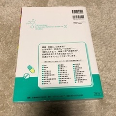 【ネット決済】薬がみえる　vol.1