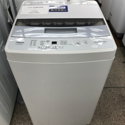 AQUA 全自動洗濯機 5.0kg 2020年製