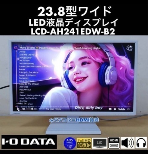 背面に5mm位の傷 I-O DATA 23.8型ワイド LED液晶ディスプレイ LCD-AH241EDW-B2 1W+1Wステレオスピーカー / フルHD / ノングレア 中古動作品