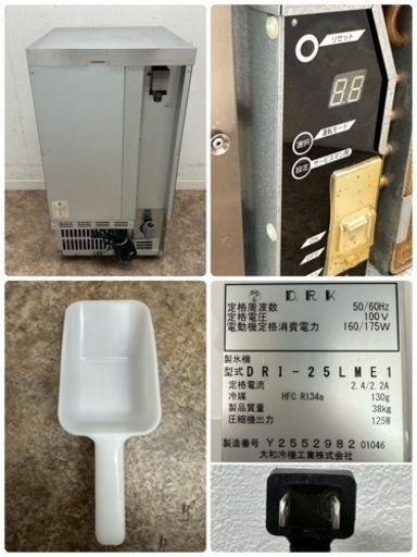 大和冷機 ダイワ 業務用 全自動製氷機 キューブアイス 店舗 飲食店