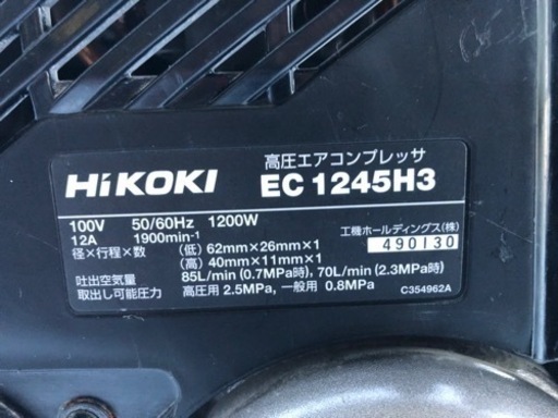 【中古】ハイコーキ HIKOKI 高圧エアコンプレッサ EC1245H3