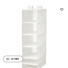 【無料！】IKEA ハンギング収納