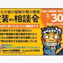 住まいの塗装無料相談会を開催します