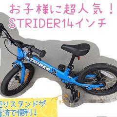 【ネット決済】ストライダーSTRIDER 14X