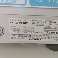 ★ジモティ割あり★ コロナ エアコン RC-2218R 2.2kw 18年製 室内機分解洗浄済み TK1757							