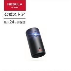 Anker nebula capsule3 モバイルプロジェクター ほぼ未使用