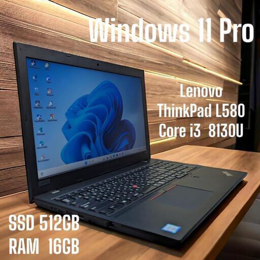 ノートパソコン Lenovo  ThinkPad  L580   Core i3  8265U   Windows 11 Pro   SSD512GB   RAM16GB