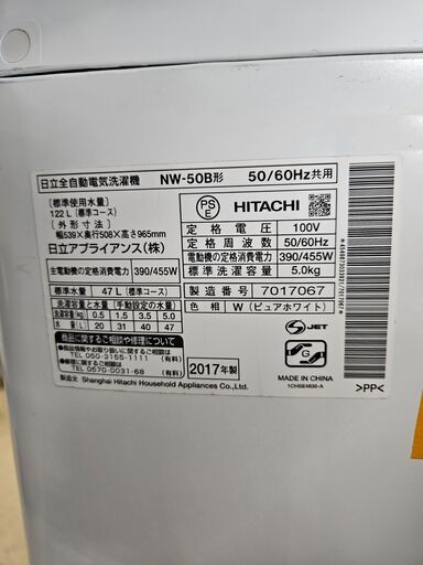 リサイクルショップどりーむ荒田店 №10237 お買い得品 日立 洗濯機 2017年製 5.0キロ - 洗濯機