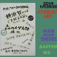 めだか合同販売〜！【森のメダカ部】2024年　4月21日(日) ...