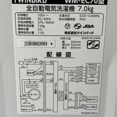 使用1年 TWINBIRD 洗濯機 2023年 7kg洗い 1-2人用 WM-EC70 ツインバード 全所有者単身 動作品 川崎区