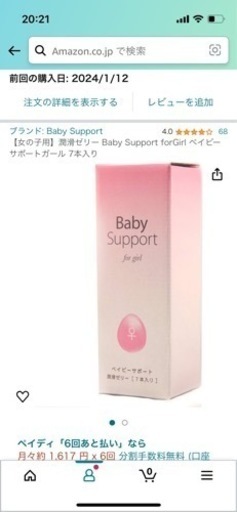 女の子用】潤滑ゼリー Baby Support forGirl ベイビーサポートガール 7