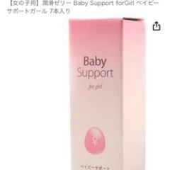 女の子用】潤滑ゼリー Baby Support forGi…