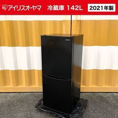 【売約済】特価■2021年製 アイリスオーヤマ（142L）冷蔵庫...