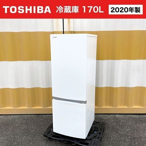 【売約済】特価■2020年製 TOSHIBA 冷蔵庫（大容量170L）GR-R17BS-W 省エネ 東芝 2ドア冷凍冷蔵庫 ホワイト